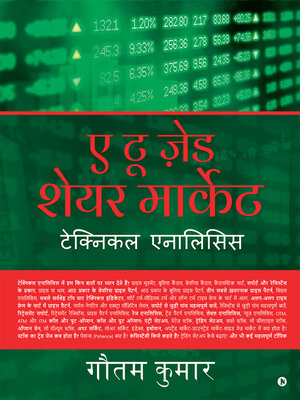 cover image of A To Z Share Market  / ए टू ज़ेड शेयर मार्केट 